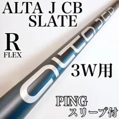 2025年最新】alta j cb slate シャフトの人気アイテム - メルカリ