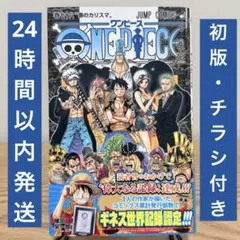 ONE PIECE 96巻 初版 帯付き ワノ国編 尾田栄一郎 第1刷 - メルカリ