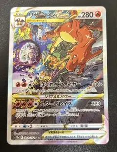 ポケモンカード リザードン vstar SAR PSA10