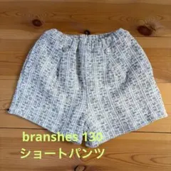 branshes 130 ショートパンツ