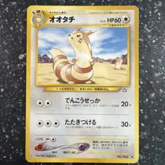 ポケモンカード オオタチ No.162
