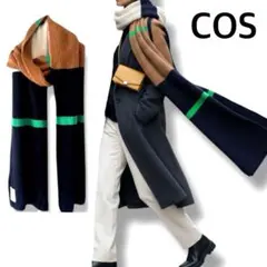 COS マフラー　メンズ　ロング　ニット　ボーダー　ユニセックス　ストール　コス