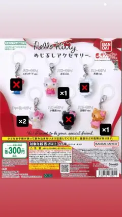 ハローキティめじるしチャーム アクセサリー カプセルトイ