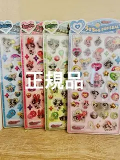 パワーパフガールズ ポップシール 4シートセット