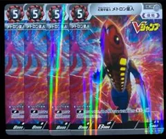 幻覚宇宙人　メトロン星人　4枚のサムネイル