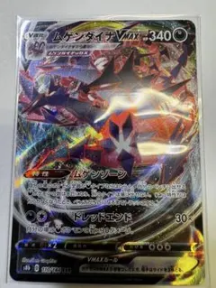 ムゲンダイナVMAX RRR S8b VMAXクライマックス 110/184