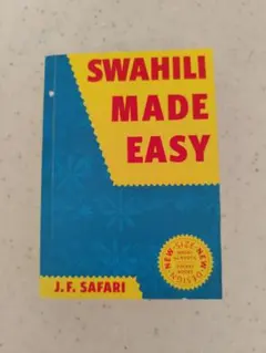Swahili Made Easy 洋書 J. F. Safari