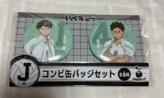 ハイキュー!! Happyくじ コンビ缶バッジセット 及川徹 岩泉一