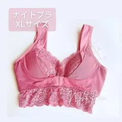 【SALE】XL サイズ ナイトブラ 矯正下着 バスト 垂れ防止 ノンワイヤー