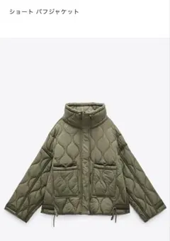 新品 ZARA ショートパフジャケット