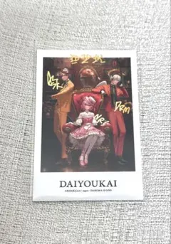 2026年最新】大妖怪 ローソン なるせの人気アイテム - メルカリ