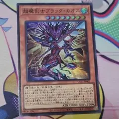 遊戯王】超魔剣士ブラックカオス - メルカリ