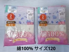 【新品】 3分袖 120 厚地インナー 2枚組　2個セット