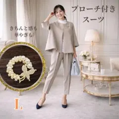 【ブローチ付き】営業　卒業式　入学式　体型カバー　きれいめスーツ　ベージュ　S
