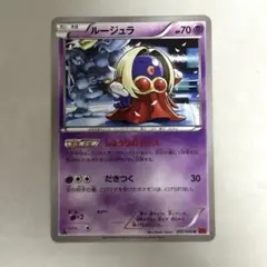 ルージュラ U XY3 ライジングフィスト 035/096