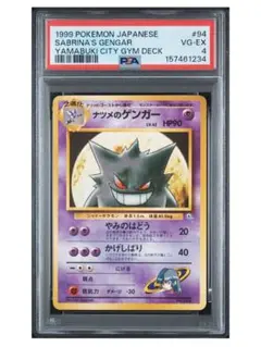 超希少【PSA1】　ナツメのゲンガー　 旧裏 ポケモンカード PSA1】ポケモンカード ナツメのゲンガー 旧裏 | Mercari