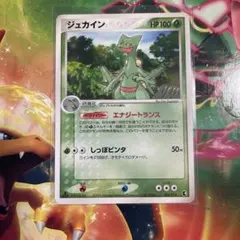 ジュカイン 第1弾構築済みスターター キモリデッキ 006/019