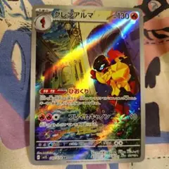 グレンアルマ AR SV1S スカーレットex 080/078
