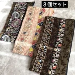インド刺繍リボン　ポーチ　３個セット　ハンドメイド