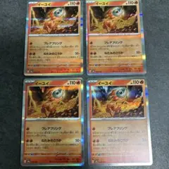 イーユイHP110 フレアリング 4枚セット