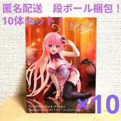 To LOVEる デスクトップキュート　ララ チャイナドレス　10体セット！