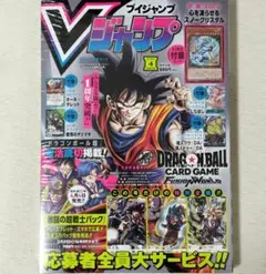 【新品シュリンク】Vジャンプ 2025年4月号 ドラゴンボール特集