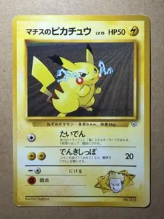 ポケカ マチスのピカチュウLV.15 旧裏 025 クチバシティジム マチス