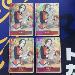 マキノ パラレル 1st ANNIVERSARY SET 4枚セット