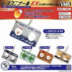 ジェネリックチャーム　全5種セット　ヒヨコニナールEX ガチャ