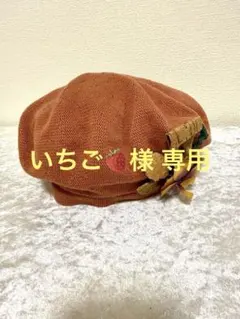 バラ色の帽子　落ち着いたオレンジ色のベレー帽 花飾り