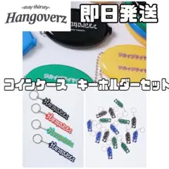 HANGOVERZ キーホルダー　コインケース　セットのサムネイル