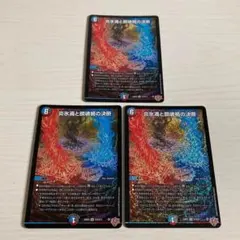 即日発送】炎氷渦と鎮魂禍の決断 パーフェクトボルテックス シク 2枚