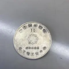 おもちゃ 1万円硬貨 10000円 昭和75年 昭和七十五年 子供銀行 コスモス おもちゃ 1万円硬貨 10000円 昭和75年 昭和七十五年 子供銀行 コスモス
