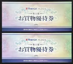 ヤマダ電機 お買物優待券 20枚 10000円分　YAMADA 株主優待券