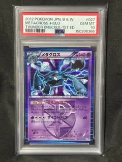 メタグロス lv.68 1ed【PSA10】 070/100 フロンティアの鼓動 - メルカリ