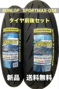 DL Q5S 110/70ZR17 150/60ZR17 タイヤ前後セット - メルカリ
