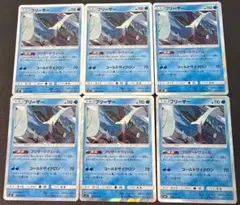 フリーザー R SM9 タッグボルト 030/095 6枚 ポケカ ②