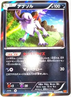 早い者勝ち！　大人気！　ポケモンカード　アブソル　(XY6)　R　ホイル　1st