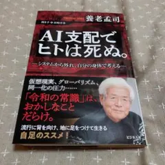 AI支配でヒトは死ぬ