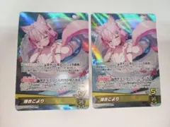 ホロカ 博衣こより OSR　2枚　ホロライブ