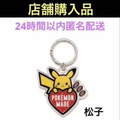 HUMAN MADE Pokemon Made ポケモン キーリング ピカチュウ - メルカリ