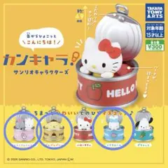 サンリオ　ガチャガチャ　カンキャラ　缶　３体セット