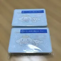 サンリオ　シナモロール当たりくじ　シナモン　ミラー付き小物入れ　ブルー