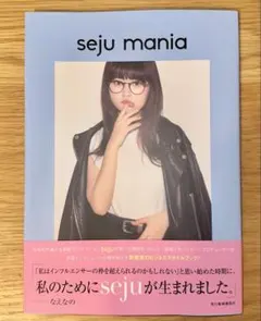 seju mania 雑誌