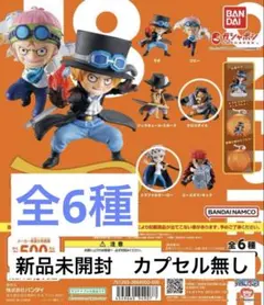 ワンピの実　新品未開封　カプセル無し　6個セット