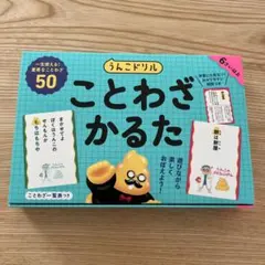 うんこドリル　ことわざかるたのサムネイル