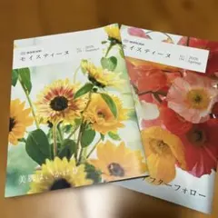 モイステイーヌ 情報誌 2026年 春号・夏号セット