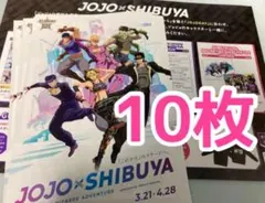 ジョジョ　JOJO × 渋谷　タイアップ　フライヤー　チラシ　10枚　アニメのサムネイル