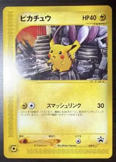 ポケモンカード　ピカチュウ　048/dp-p lv.15 プロモ bw 旧裏 ピカチュウ LV.15 プロモ 048/DP-P 1枚の通販 RR（351709057） | magi
