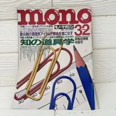 monoマガジン